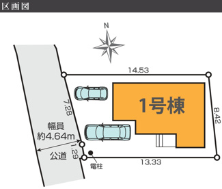 【区画図】 | 【仲介手数料無料！！】日野市平山6丁目　新築戸建て（全1棟）1号棟　4599万円