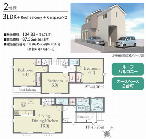 【洋室】 | 【仲介手数料０円】伊勢原市高森台1丁目第1期　新築一戸建て　2号棟　全2棟 | 伊勢原市高森台1丁目　新築一戸建て　全2棟