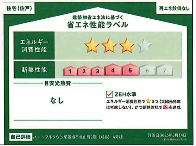 尾張旭市北山町2期(全1棟）のその他