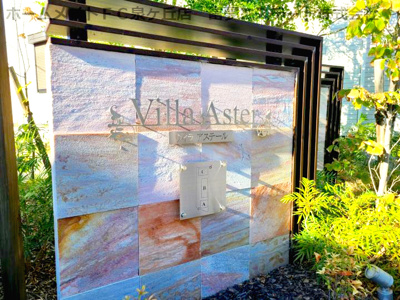 【エントランス】 | ヴィラアステール A棟