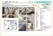 ウィン麻布十番ハラビル　仲介手数料無料＋30万円現金プレゼント中の画像