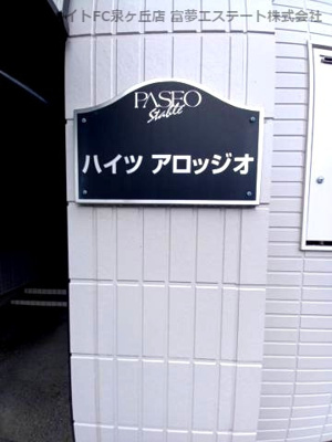 【エントランス】 | ハイツアロッジオ
