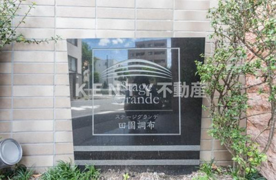 【その他】 | ステージグランデ田園調布