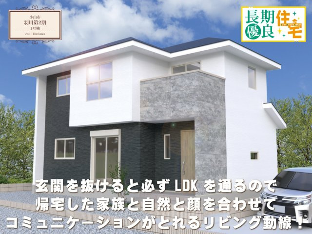 ワイウッドコート小山市羽川第2期の画像