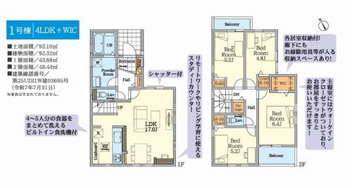 【間取り】 | 【仲介手数料０円】相模原市中央区富士見4期　新築一戸建て | 相模原市中央区富士見4期　新築一戸建て