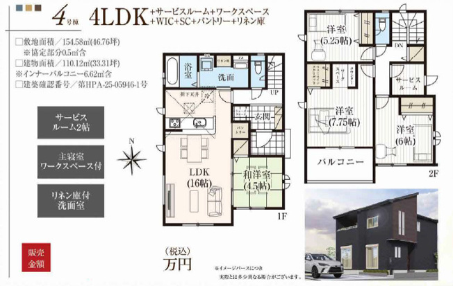 【区画図】 | 高崎市下小鳥町2期　4号棟
