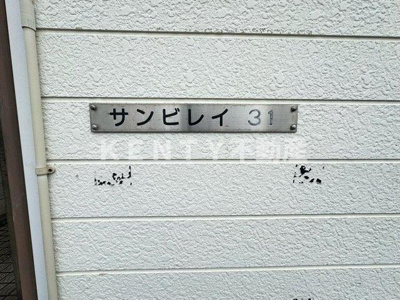 【その他】 | サンビレイ３１