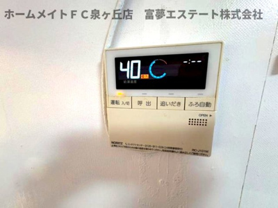 【設備】 | 堺市中区深阪6丁戸建 | 給湯リモコン