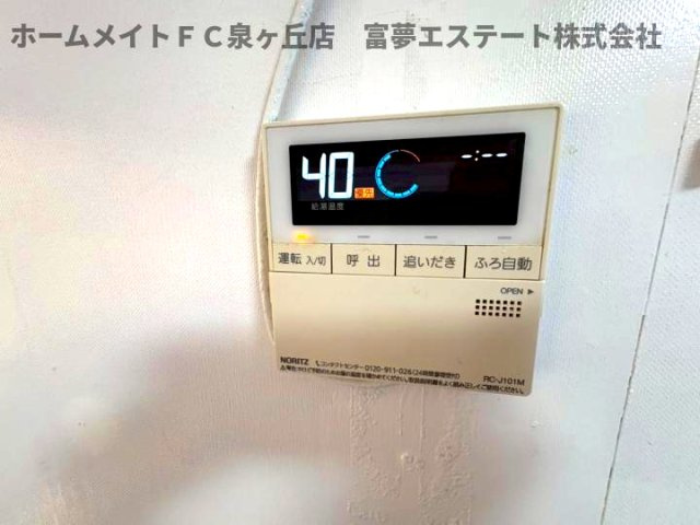 【設備】 | 堺市中区深阪6丁戸建 | 給湯リモコン