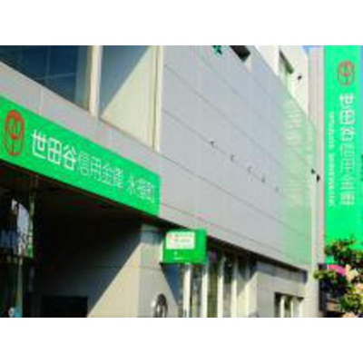 【周辺】 | コスモ・ポーリ | 銀行「世田谷信用金庫永福町支店まで945ｍ」