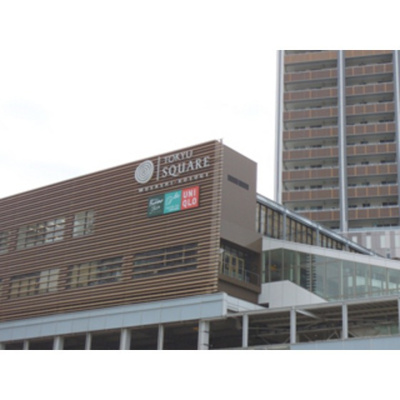 【周辺】 | コーポ四季 | ショッピングセンター「武蔵小杉東急スクエアまで240ｍ」武蔵小杉東急スクエア