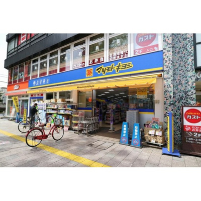 【周辺】 | コーポ四季 | ドラックストア「マツモトキヨシ武蔵小杉駅北口まで205ｍ」マツモトキヨシ