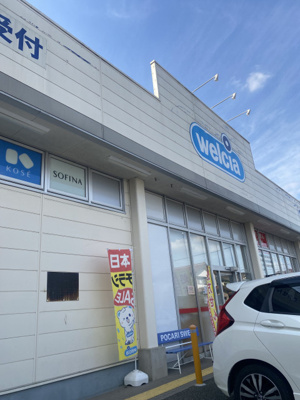 ウエルシア八王子川口店まで450ｍ