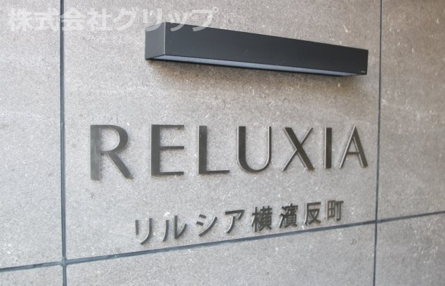 RELUXIA横濱反町のその他