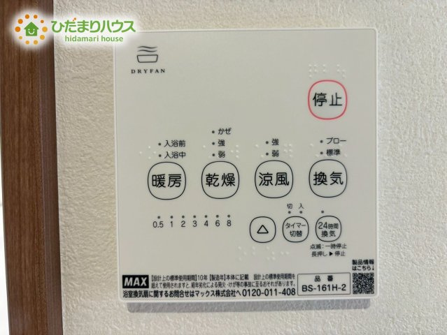 熊谷市大原　第6期　新築一戸建て　ワイウッドコート　01の冷暖房・空調設備|空気もこもらずいつもクリーンな浴室乾燥機付！		