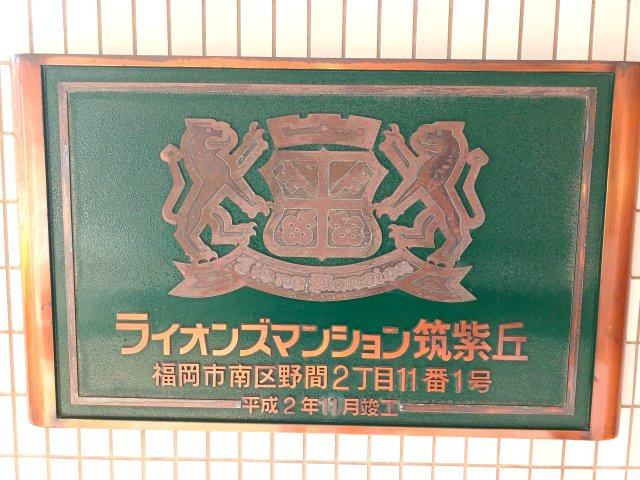 ライオンズマンション筑紫丘の区画図