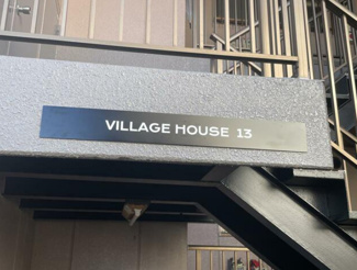 【その他】 | ビレッジハウス13
