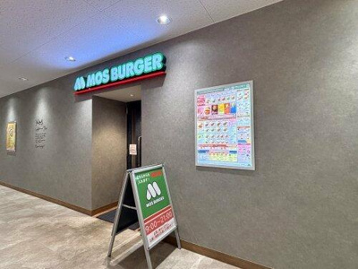  | モスバーガー キテラ…まで864m 