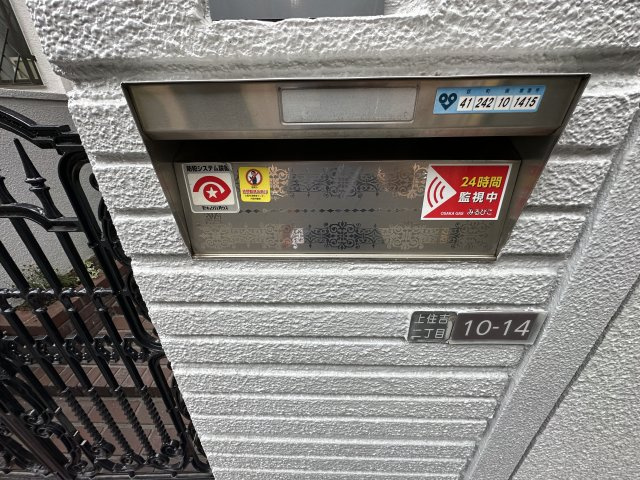 【その他共用部分】 | 上住吉2丁目戸建
