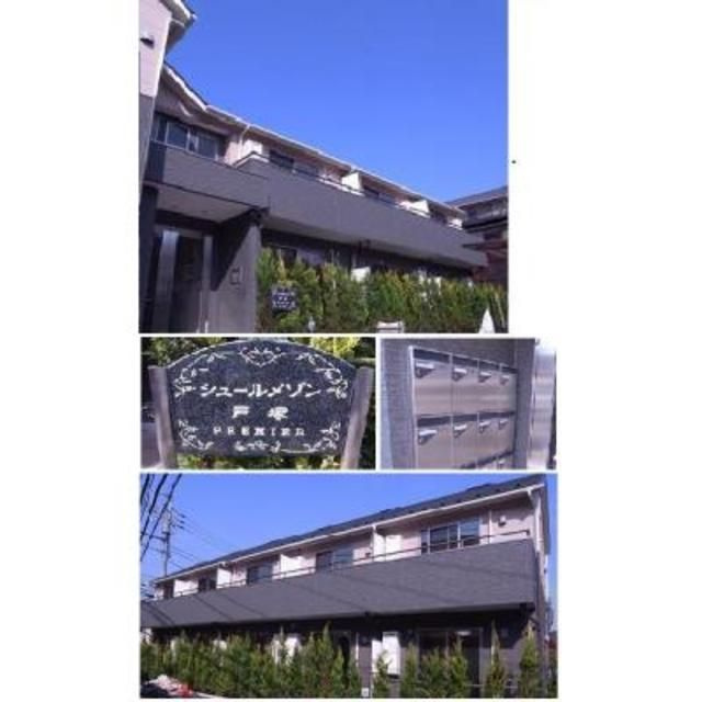 シュールメゾン戸塚のその他
