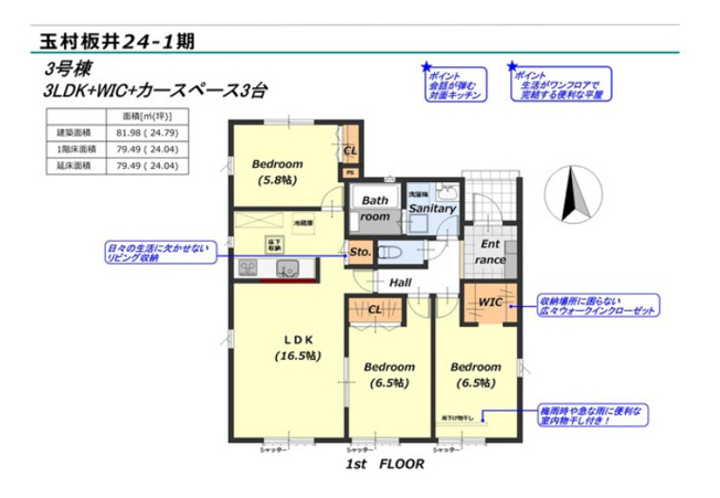 【間取り】 | 玉村町板井24-1期　3号棟