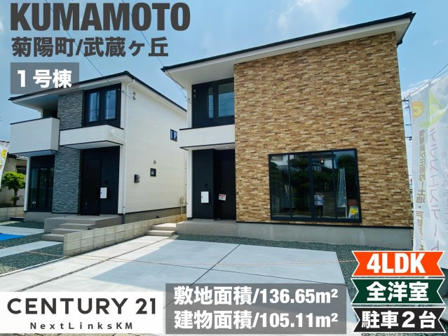 ケイアイグレイス／菊陽町2期／武蔵が丘2丁目　1号棟の外観