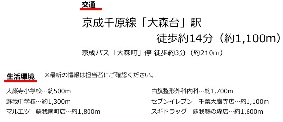【間取り】 | 千葉市中央区大森町
