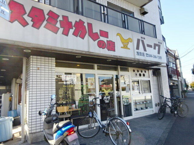 スタミナカレーの店バ…まで85m