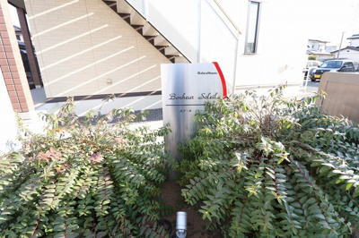 【エントランス】 | Bonheur Soleil（ボナール ソレーユ） | 館銘板