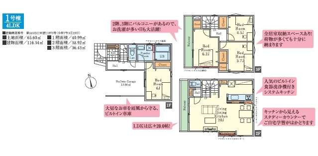 【間取り】 | 朝霞市本町2期 | ４LDK