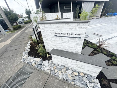 【庭】 | D-GLANZ WEST | 物件看板