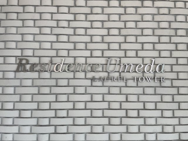 レジデンス梅田ローレルタワーのその他