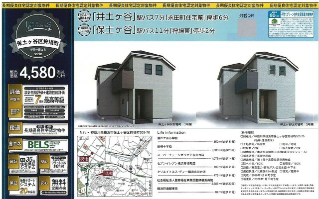 ★仲介手数料無料★ 保土ヶ谷区狩場町　新築分譲住宅　全２棟　今回販売２棟|仲介手数料無料！お問合せ下さい/080-7058-7312 
