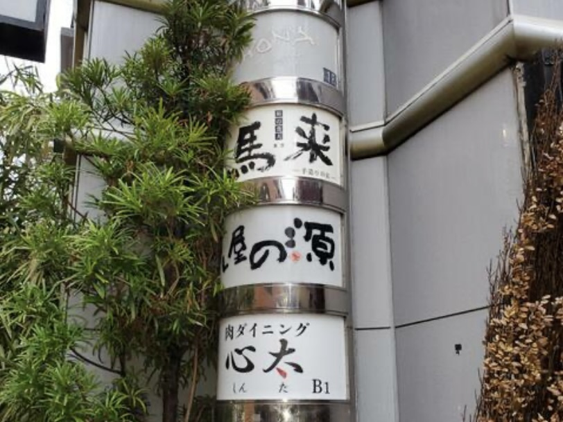第五田丸ビルの外観