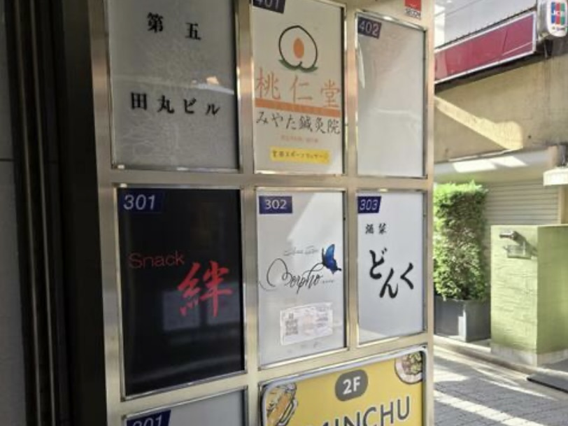 第五田丸ビルのその他共用部分