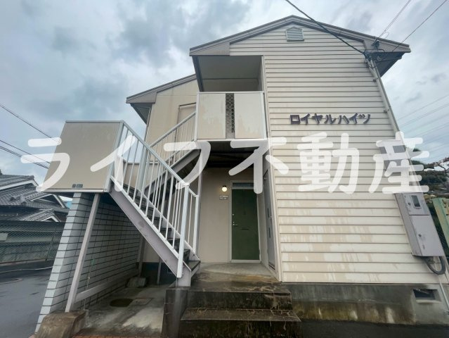 ロイヤルハイツの外観|物件の外観です