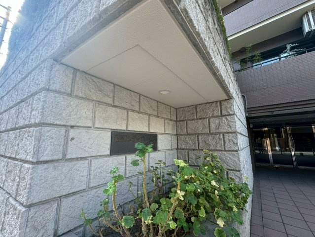 藤和シティホームズ代々木Ⅱ