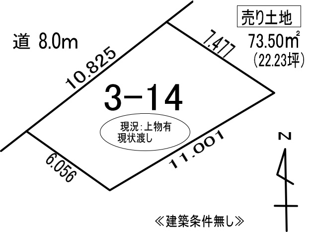 登別市中央町6丁目3-14　土地