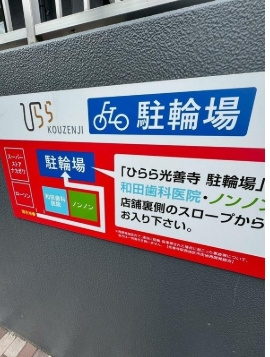 ひらら光善寺の周辺