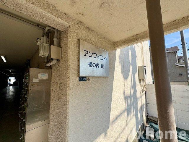 アンフィニィ・橋の内Ⅲのエントランス|毎日通るエントランスはこのようになっています