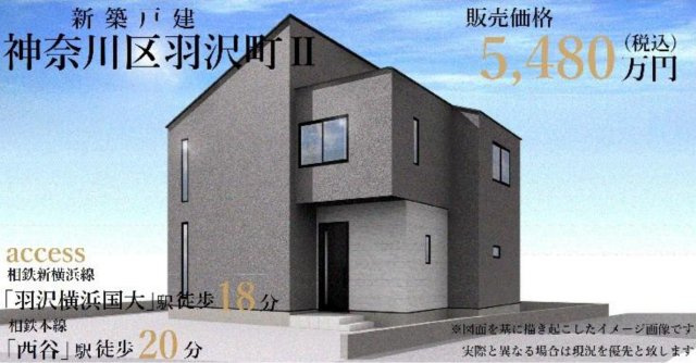 横浜市神奈川区羽沢町 新築戸建て【仲介手数料無料】カースペース3台の外観パース