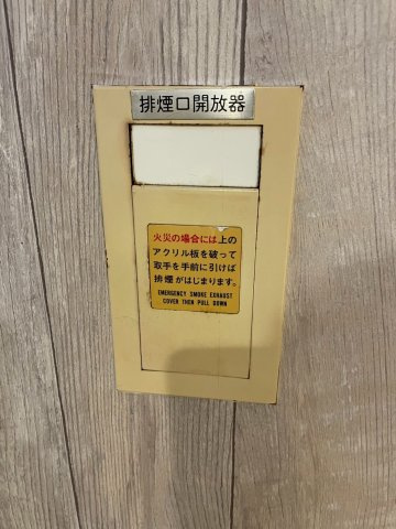 【設備】