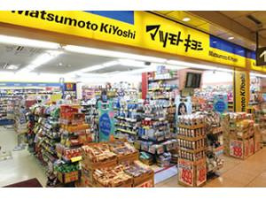 薬マツモトキヨシ府中…まで340m