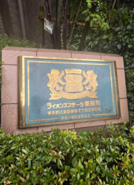 ライオンズステージ東陽町のエントランス