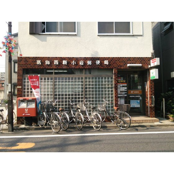 東新小岩パールハイツの周辺|郵便局「葛飾西新小岩郵便局まで374ｍ」葛飾西新小岩郵便局