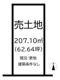 大和高田市藤森【建築条件なし】【更地】の画像