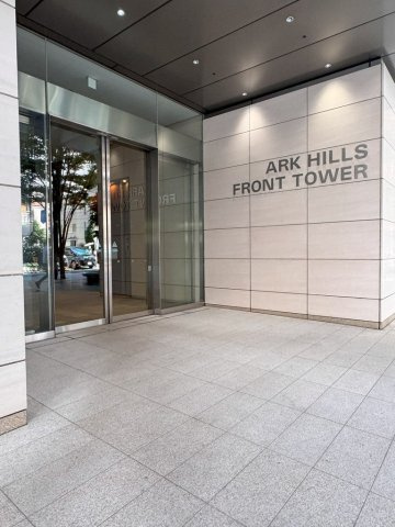 アークヒルズフロントタワーRoPのエントランス