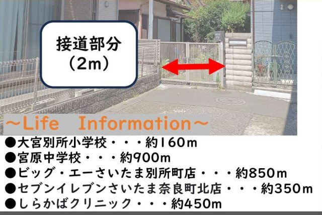 【その他】 | 中古戸建　さいたま市北区奈良町