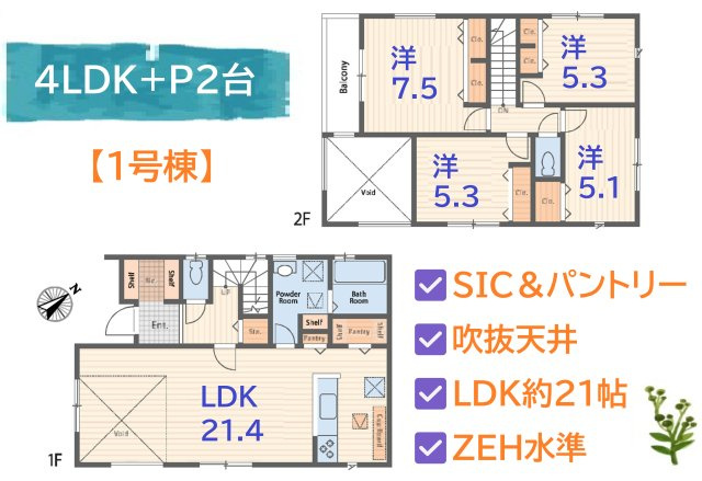 【間取り】 | ご家族の団らんスペースとなるLDKは広々した約21帖♪　
全居室収納はもちろんSICやパントリーなど収納豊富◎　　