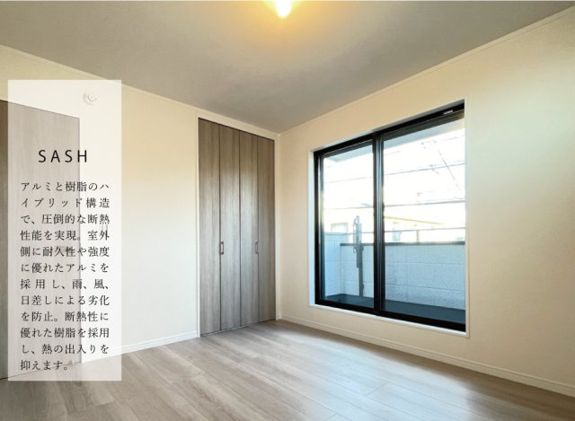 【その他】 | トラストステージ　練馬区西大泉2丁目9期　全26区画 | 【サッシ】
断熱性と防露性に優れた「樹脂」とアルミの複合LOW-E複層ガラス。強い窓が住まいの快適性と耐久性を向上させます。